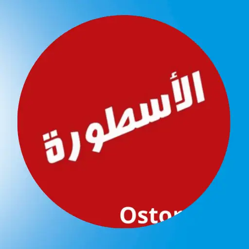 تحميل برنامج الاسطورة للكمبيوتر Ostora TV PC 2025 مجاناً